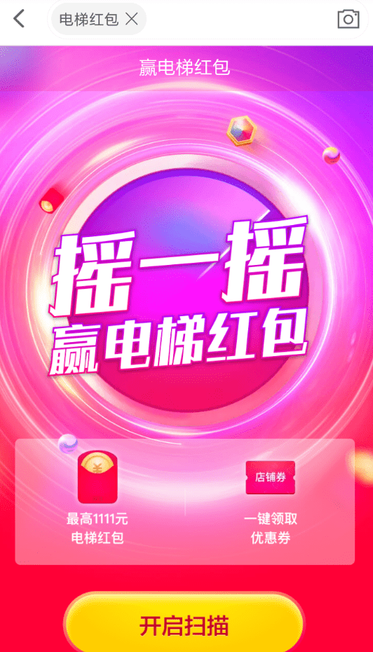 天貓雙11電梯紅包如何領??？ 天貓電梯紅包領取教程解答！