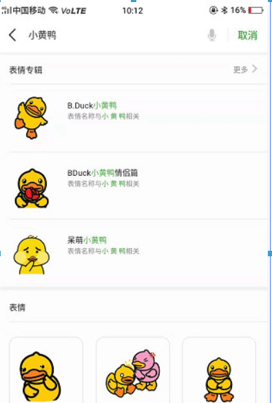 微信小黃鴨表情包在哪里？ 最近很火的小黃鴨表情如何下載？