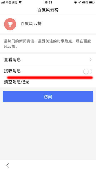 手機百度推薦如何關掉？ 手機百度推薦關掉教程解答！