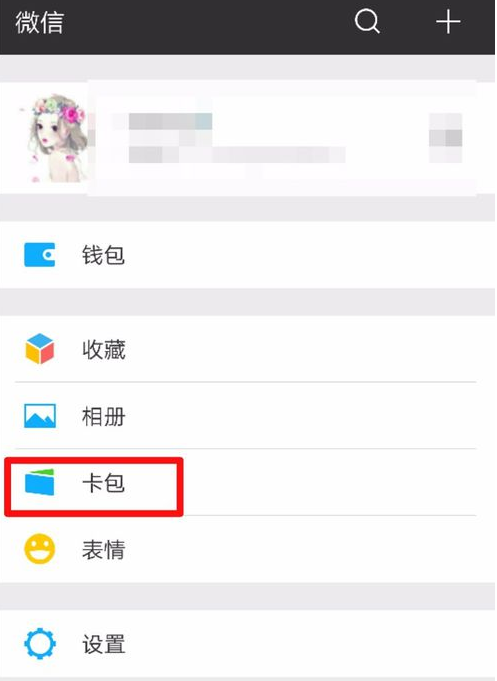 微信如何刪除沒有使用卡包？ 微信如何刪除卡包教程解答！
