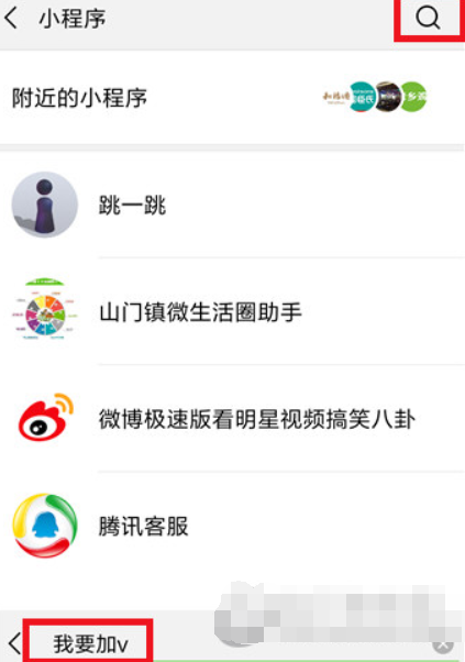 微信頭像怎么加V？ V字認證頭像教程詳情解答！