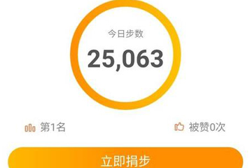 支付寶如何修改運動步數？ 支付寶刷步數方法教程解答！
