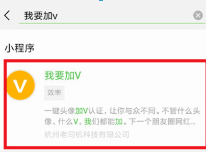 微信頭像怎么加V？ V字認證頭像教程詳情解答！