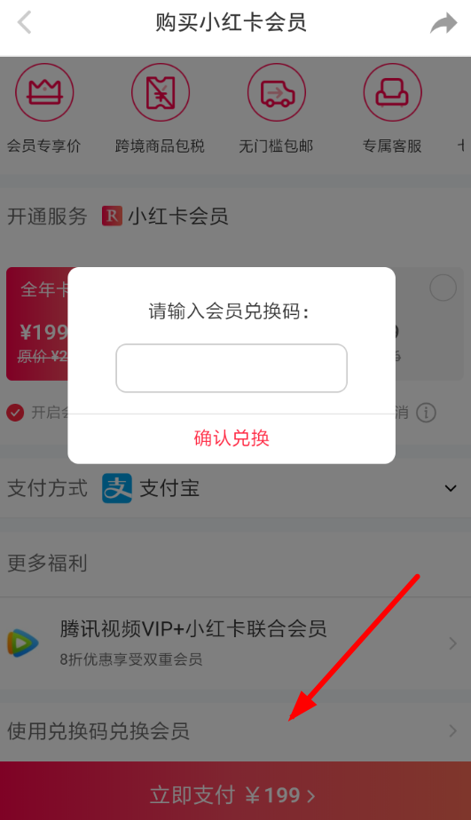 小紅書如何使用兌換碼？ 小紅書使用兌換碼教程解答！