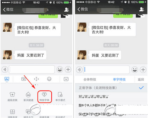 微信如何帶效果發送？ 微信帶效果發送文字如何制作？
