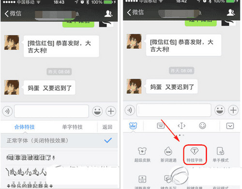微信如何帶效果發送？ 微信帶效果發送文字如何制作？