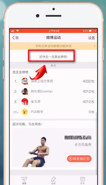 微博如何查看運動點贊？ 微博查看運動點贊教程解答！