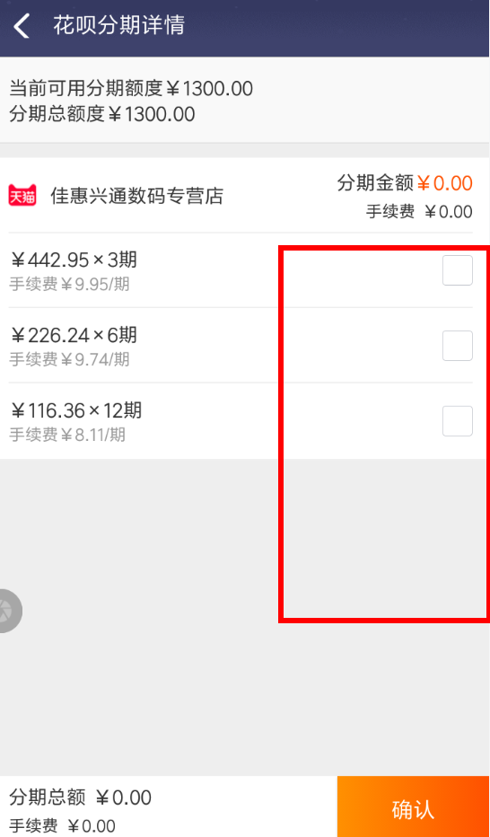 淘寶花唄如何分期付款？ 淘寶花唄分期付款流程詳情介紹！