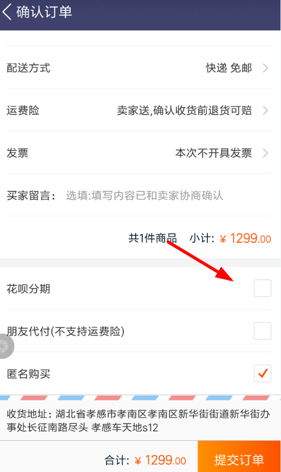 淘寶花唄如何分期付款？ 淘寶花唄分期付款流程詳情介紹！
