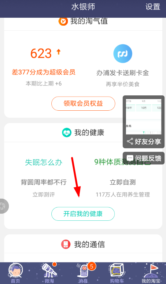 淘寶健康值如何查看？ 淘寶健康值開啟攻略詳情介紹！