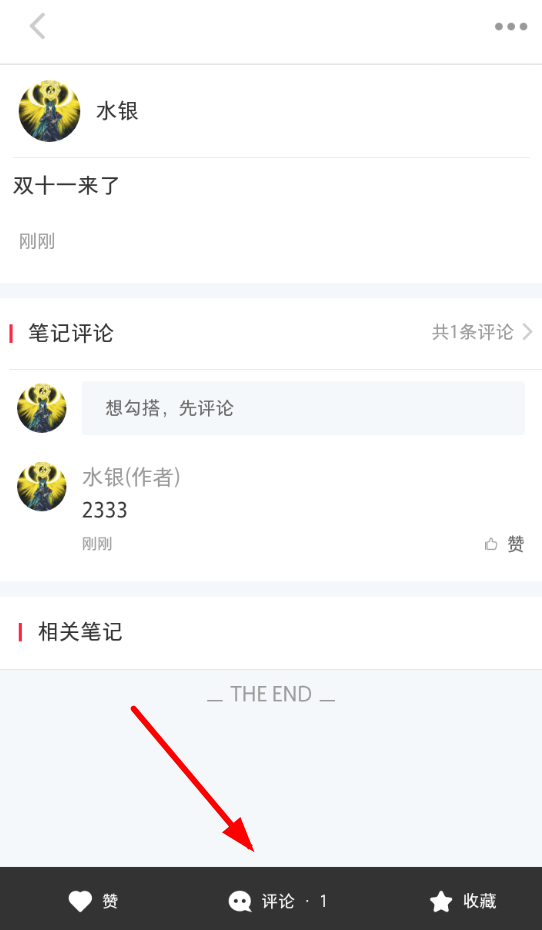 小紅書如何刪掉評論？ 小紅書刪掉評論方法教程解答！