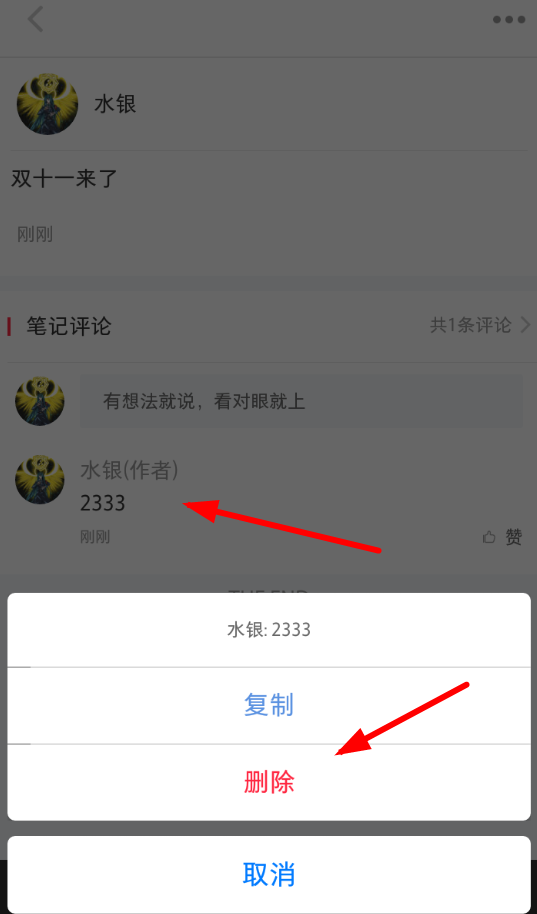 小紅書如何刪掉評論？ 小紅書刪掉評論方法教程解答！