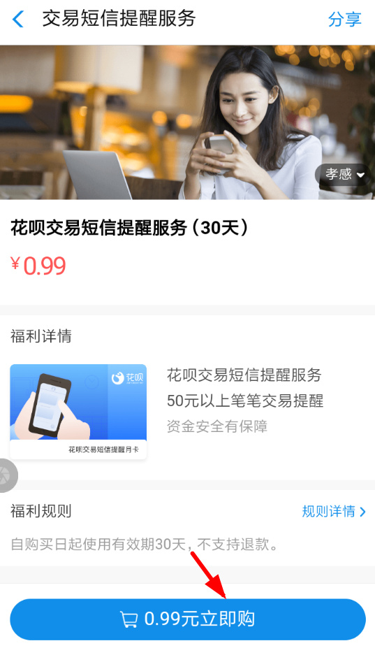 淘寶花唄短信如何開通？ 淘寶花唄短信提示開通教程解答！