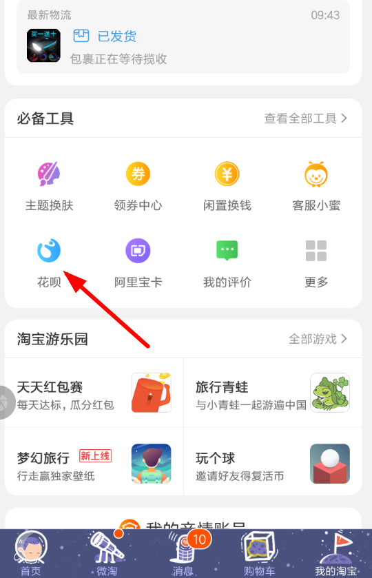 淘寶花唄短信如何開通？ 淘寶花唄短信提示開通教程解答！