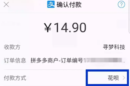 拼多多如何使用花唄付款？ 花唄支付方式都是有哪些？