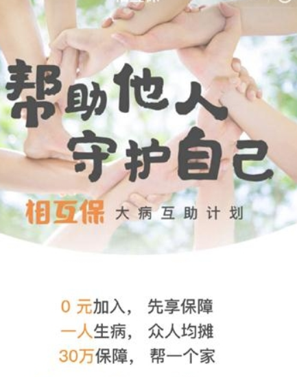 支付寶相互保是什么？ 支付寶相互保的作用有哪些？