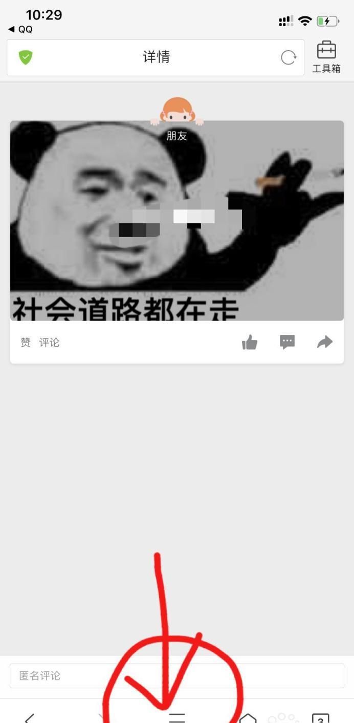 怎樣知道QQ小秘密是誰發的？