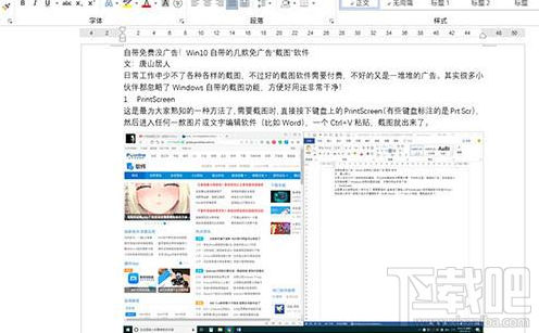 win 10系統最快的截圖快捷鍵是什么？PrintScreen