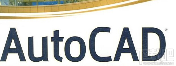 Win10系統中AutoCAD閃退怎么辦？AutoCAD在Win10閃退怎么解決？