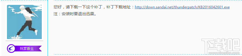 升級win10 1607周年更新后迅雷7.9崩潰