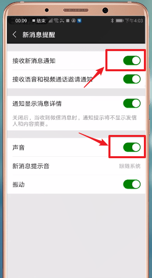 手機微信新消息不提示怎么辦？具體解決方法