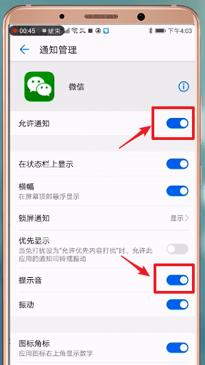 手機微信新消息不提示怎么辦？具體解決方法
