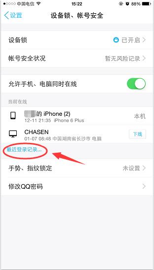 手機QQ如何查詢近幾日登錄記錄_具體操作步驟