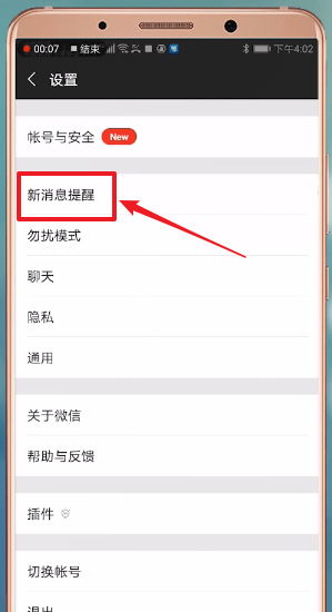 手機微信新消息不提示怎么辦？具體解決方法