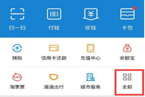 手機支付寶app找到免押金租房的具體操作流程