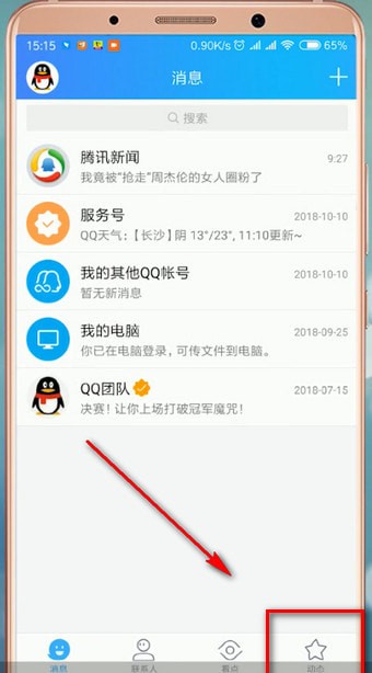 手機QQ怎么設置空間說說置頂_QQ空間具體操作方法
