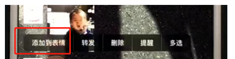 手機微信將聊天動態表情保存到手機具體操作步驟
