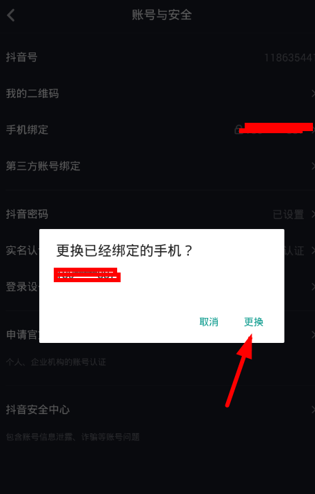 抖音如何解綁手機號 抖音解綁手機號教程