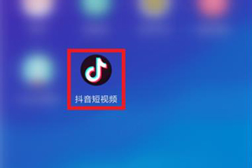 抖音如何拒收消息 抖音拒收私信教程