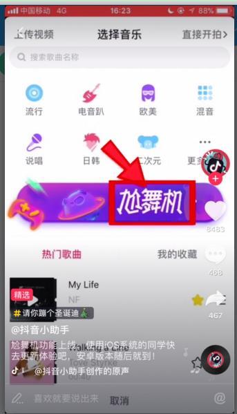 抖音怎么開啟尬舞機 將尬舞機開啟教程