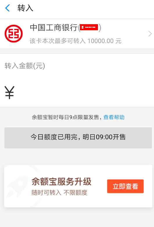 支付寶app升級余額寶服務的具體操作流程介紹