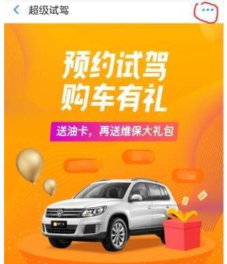支付寶APP找到預約超級汽車試駕入口操作方法