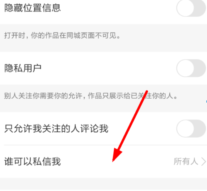 快手怎么拒收別人消息？ 快手設置拒收消息教程解答！
