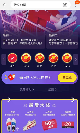 淘寶雙11打call抽獎怎么玩？淘寶雙11打call抽獎玩法攻略介紹！