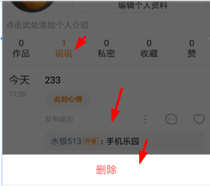 快手說說如何刪除評論？ 快手說說評論刪除教程解答！