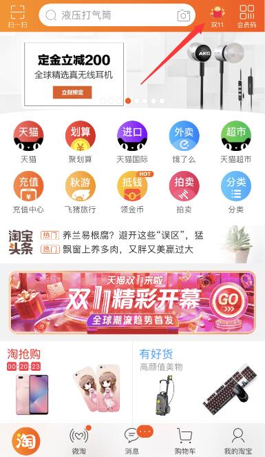 淘寶雙11合伙人玩法是什么？淘寶2018雙11合伙人簽到玩法教程介紹！