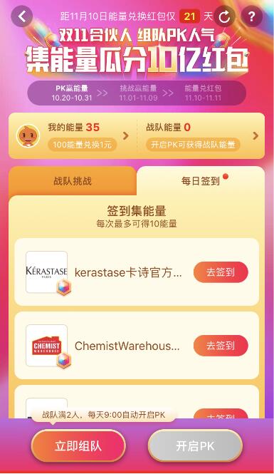 淘寶雙11合伙人玩法是什么？淘寶2018雙11合伙人簽到玩法教程介紹！