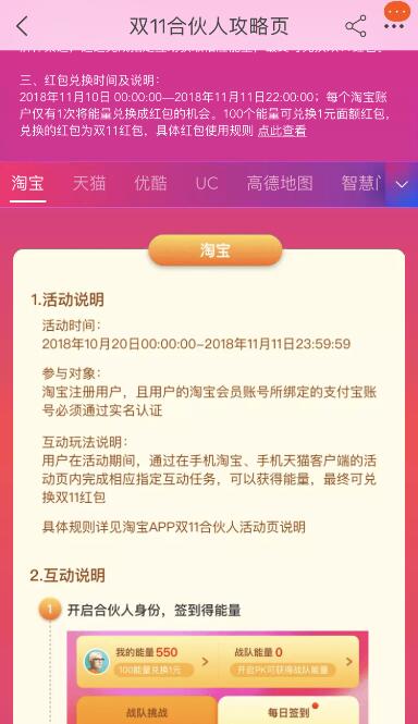 淘寶雙11合伙人玩法是什么？淘寶2018雙11合伙人簽到玩法教程介紹！