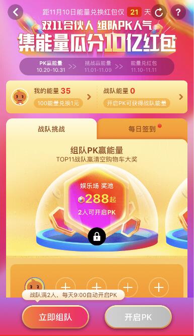 淘寶雙11合伙人玩法是什么？淘寶2018雙11合伙人簽到玩法教程介紹！