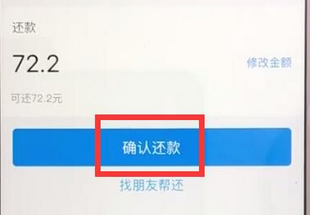 支付寶APP提前結清花唄的具體操作步驟