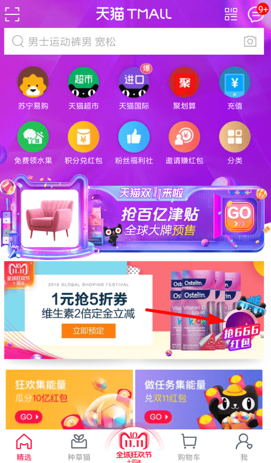 天貓APP使用福利雷達的具體操作步驟介紹