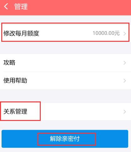 如何更改支付寶親密付關系？親密付詳細操作標志著