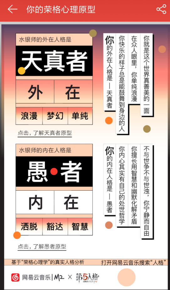 網易云音樂里如何進行測試人格？測試人格簡單操作步驟