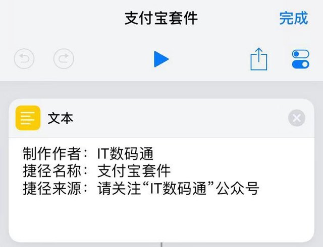 ios12中制作支付寶套餐捷徑的具體操作步驟