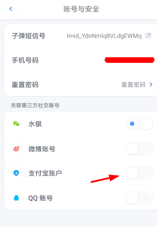 子彈短信如何綁定支付寶 具體操作方法
