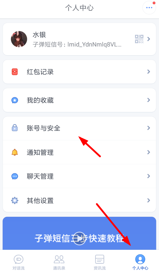 子彈短信如何綁定支付寶 具體操作方法